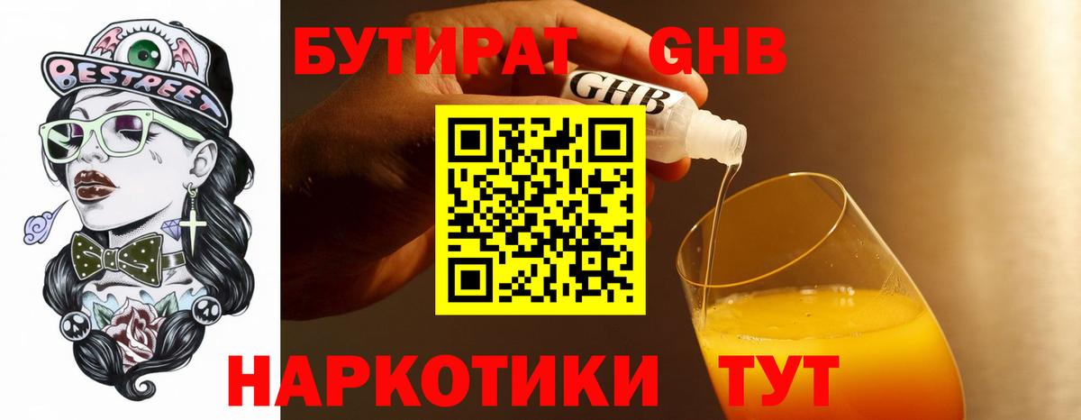 Бутират жидкий экстази Златоуст