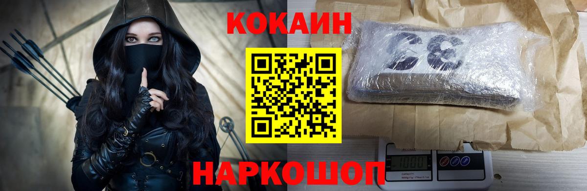 КОКАИН Эквадор  КОКАИН 98%  Вход с VPN  Златоуст 