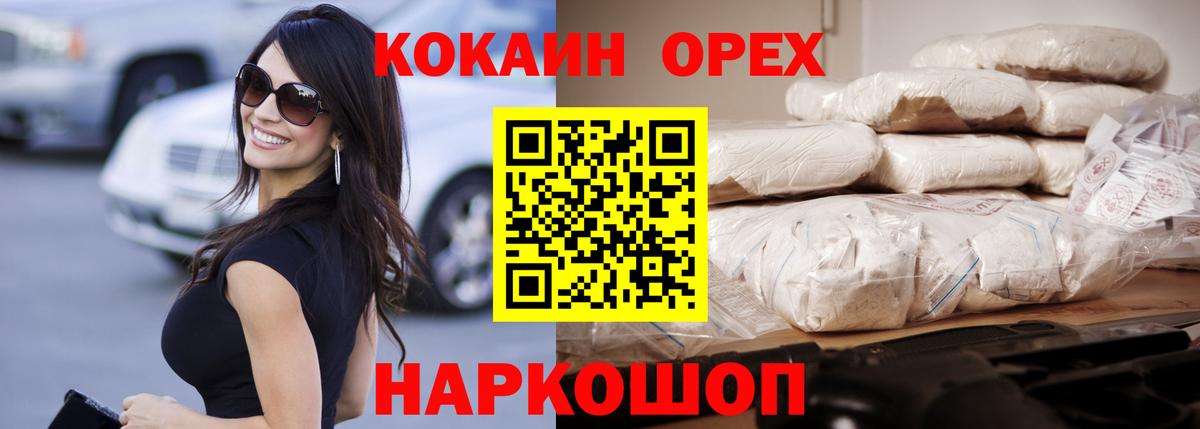 Кокаин Златоуст