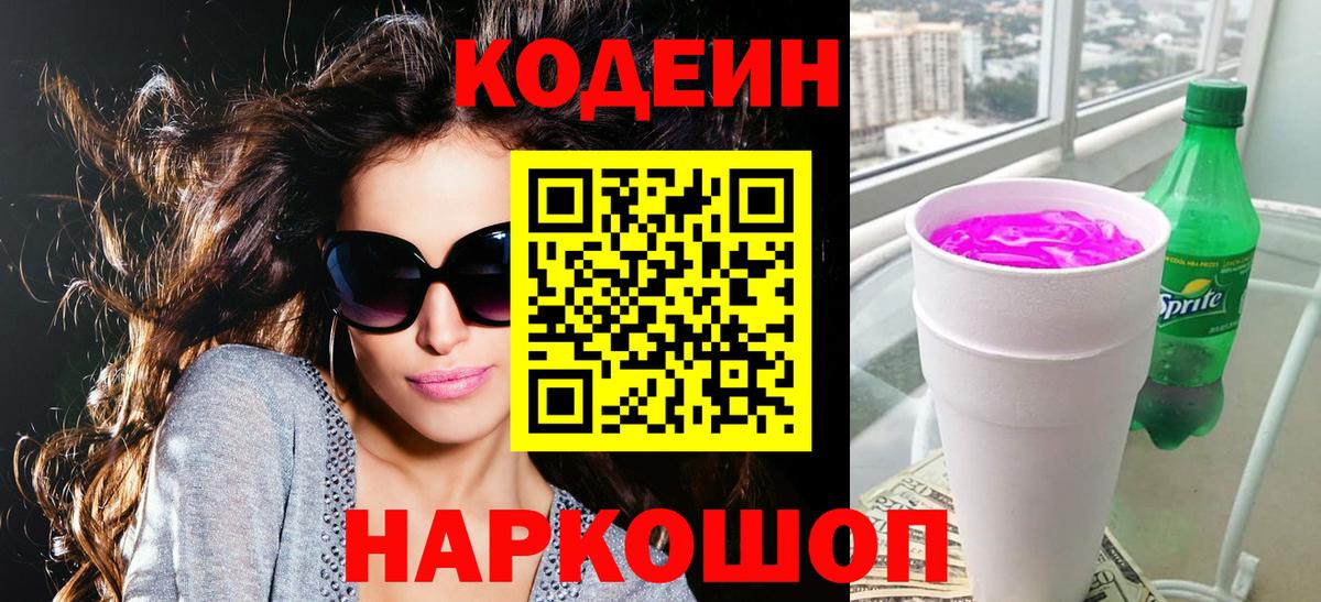 Кодеин напиток Lean (лин)  Вход с VPN  Кодеиновый сироп Lean напиток Lean (лин)  Златоуст 