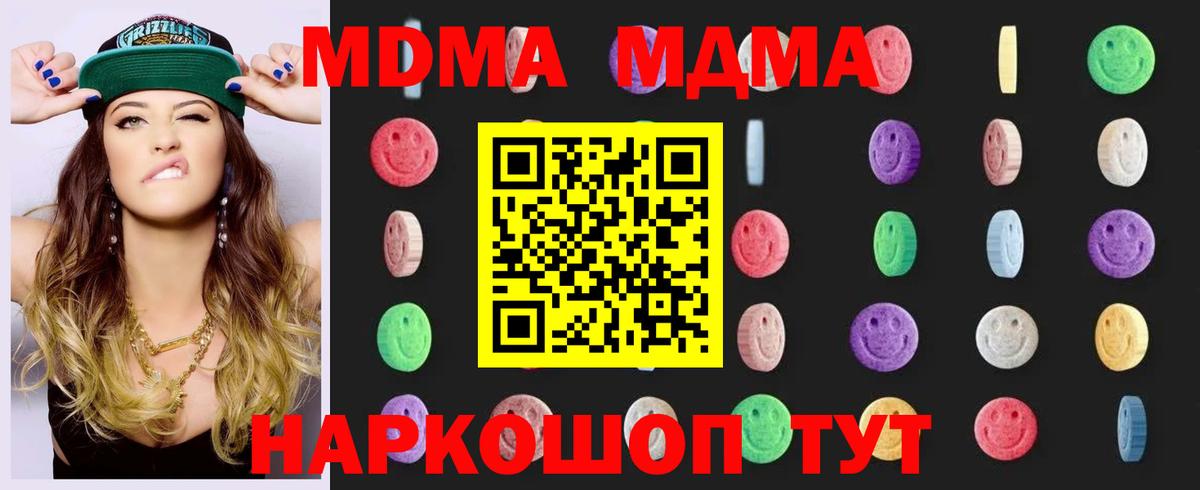 МДМА кристаллы  MDMA молли  Вход с VPN  Златоуст 